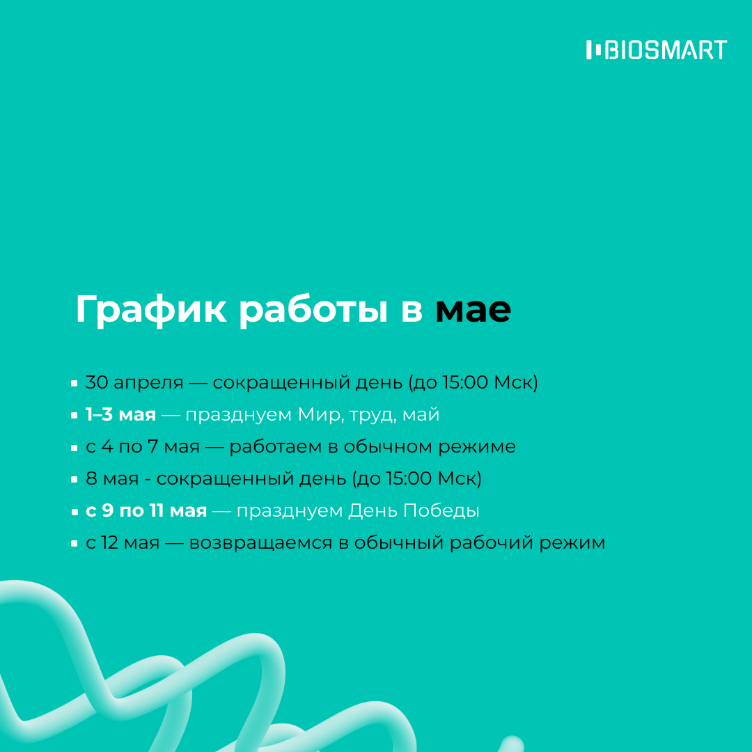 График работы в мае 2026