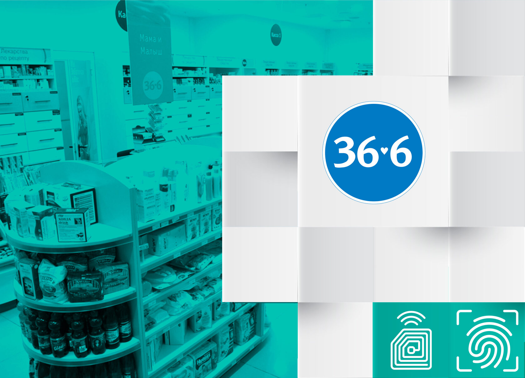 СКУД BioSmart для Аптечной сети 36,6