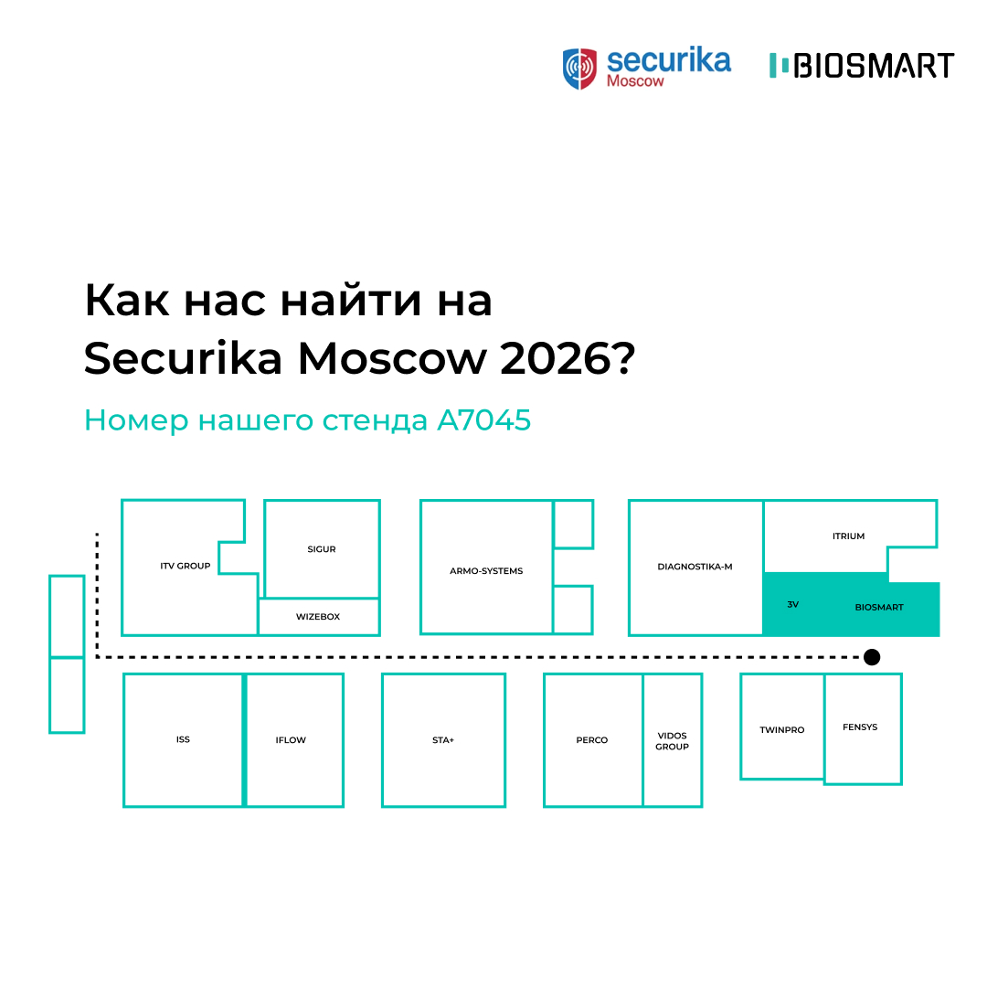 Как нас найти на Securika Moscow 2026?