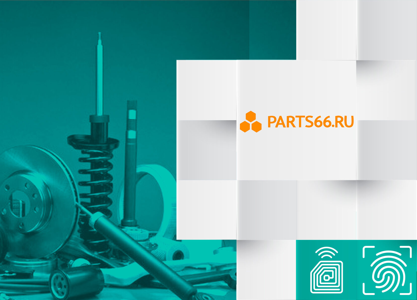 СКУД и УРВ в магазине автозапчастей PARTS66