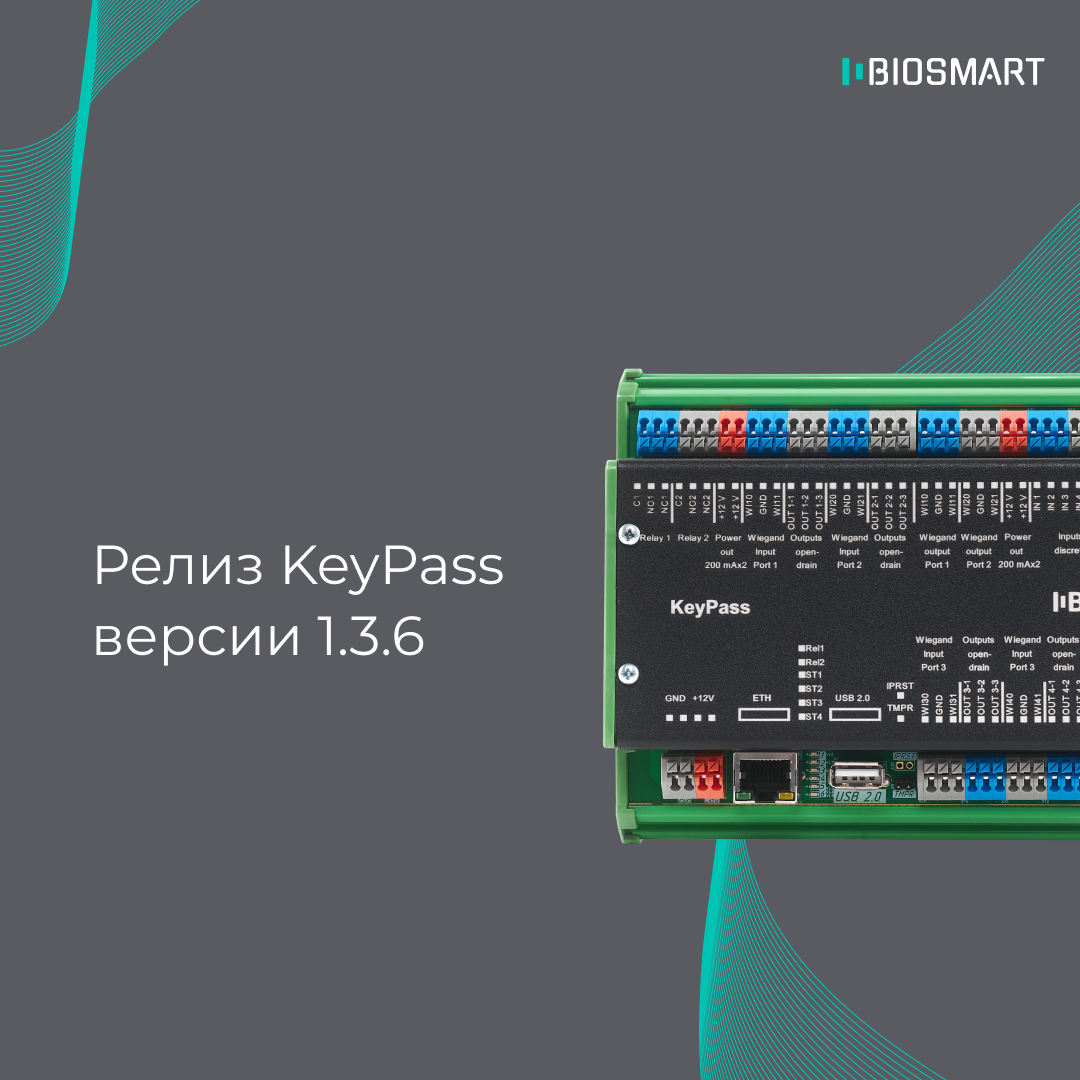 Релиз контроллера BioSmart KeyPass версии 1.3.6.