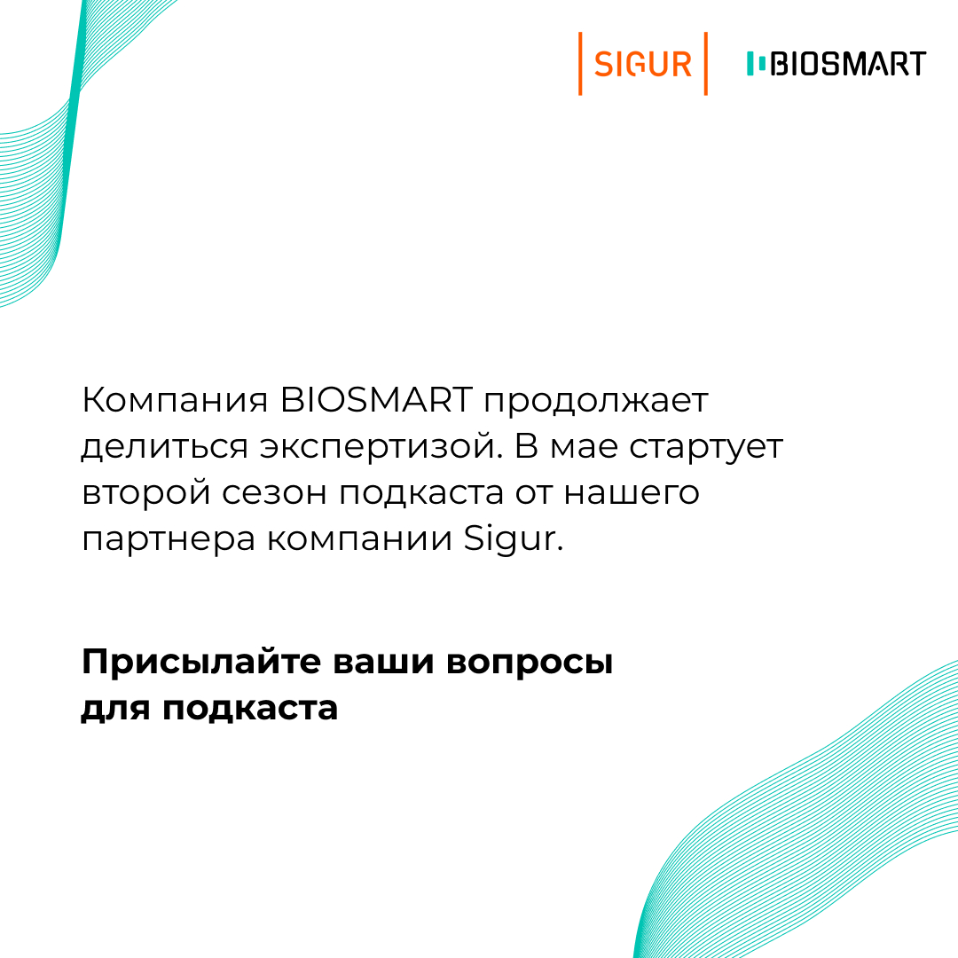 Подкаст «Допустим» с BIOSMART